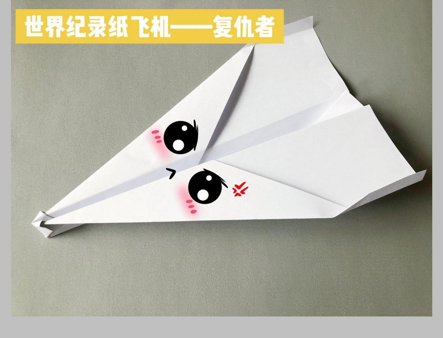 复仇者折法