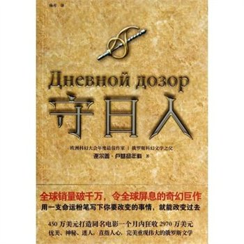 守日人的内容简介