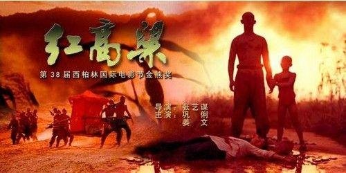 电影红高粱剧情