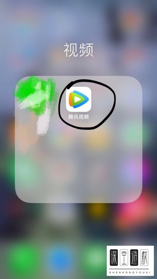 如何在手机腾讯视频中开启超级视频会员？
