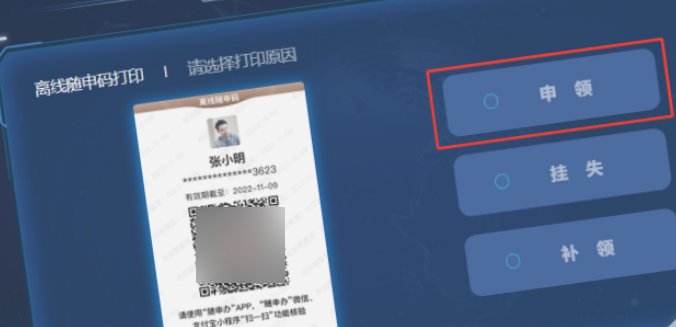 上海离线码怎么弄