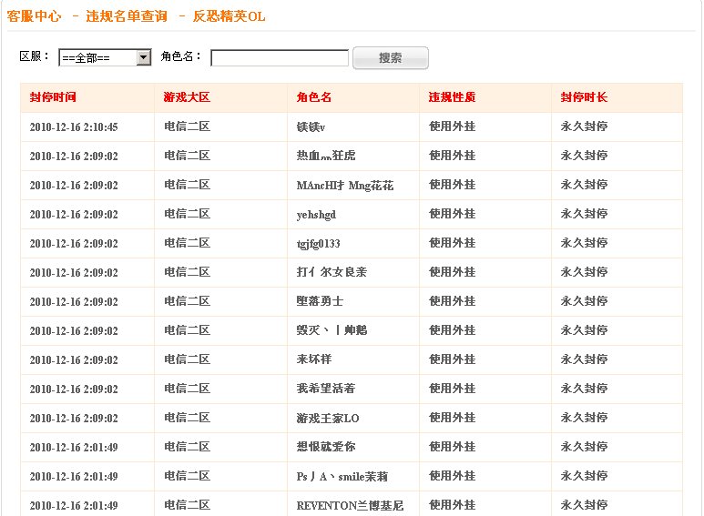 csol怎么查被封帐号