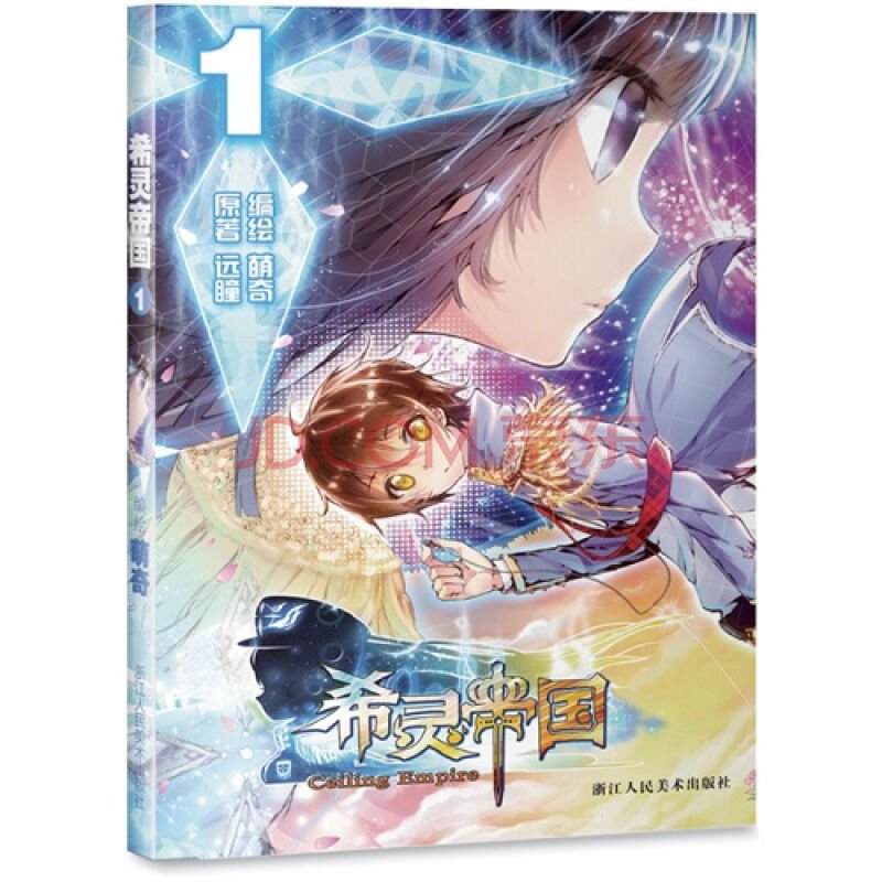 希灵帝国的相关漫画