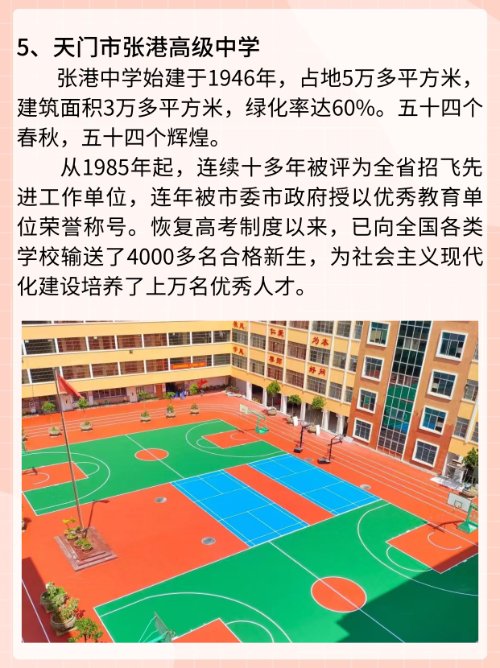 湖北省天门有几所高中学校？