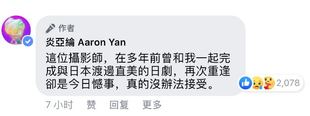 《初拥》工作人员坠亡,炎亚纶呼吁“提升台剧环境”,剧方对此有何回应?