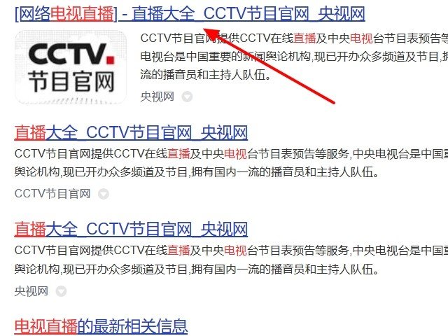 电脑怎么观看电视台频道？