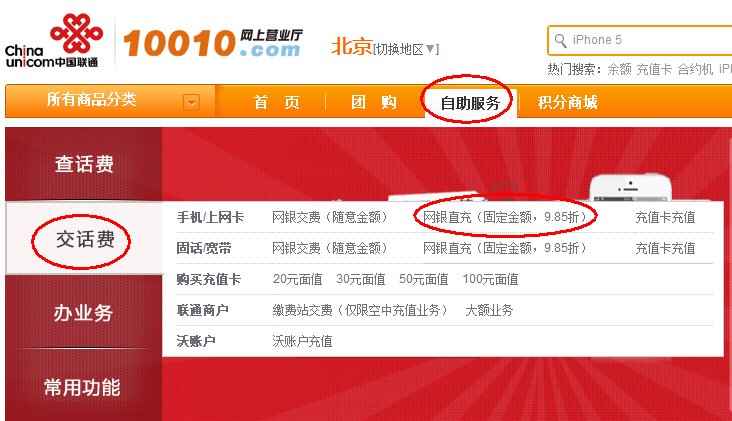 农行怎么充话费联通