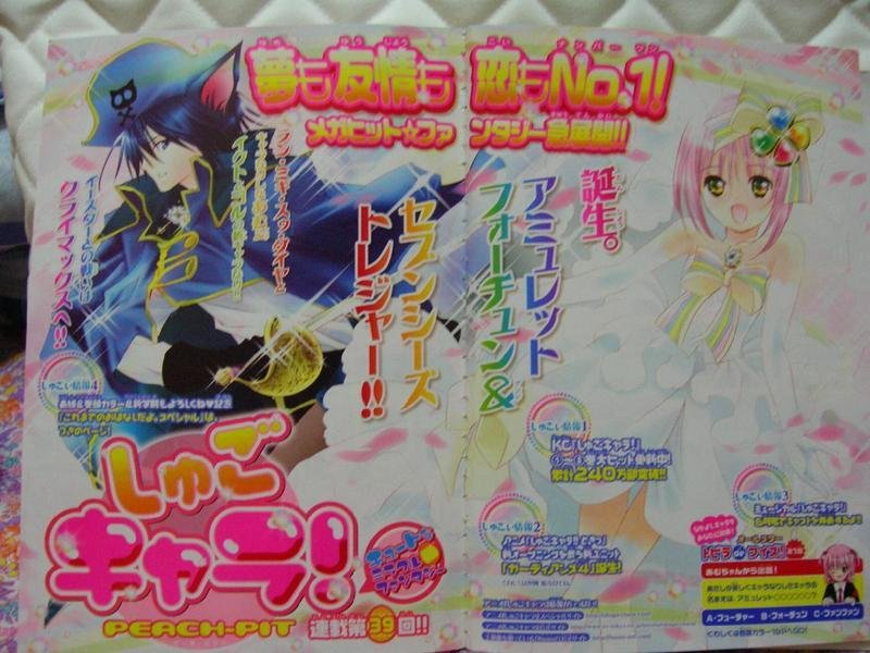 守护甜心漫画38，我想看看几斗和亚梦“七海珍宝”