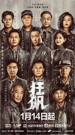 狂飙念什么