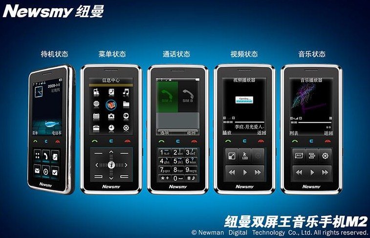 纽曼M2的通信功能