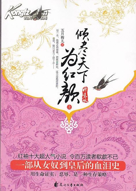 后宫红颜倾天下的内容简介