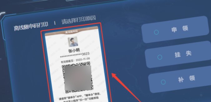上海离线码怎么弄