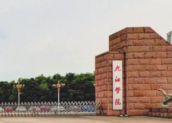 九江学院怎么样 就业前景排名