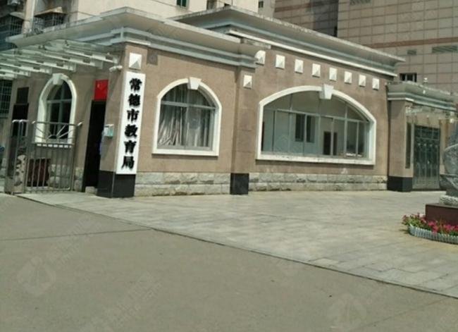 常德教育局投诉电话