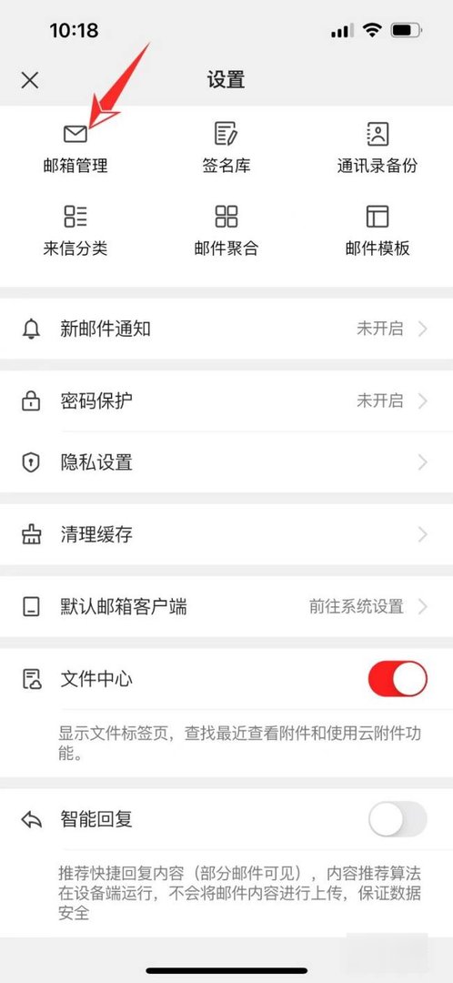如何查看自己的邮箱号码？