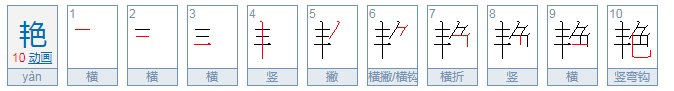 争妍斗艳的词语意思是什么