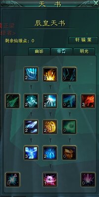 诛仙3 仙辰皇 142 怎么加点
