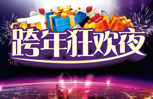 跨年晚会2024几点开始