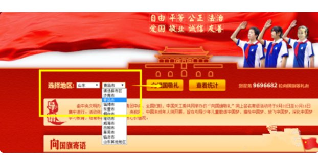 怎么在湖州文明网-向国旗敬礼、签名、寄语