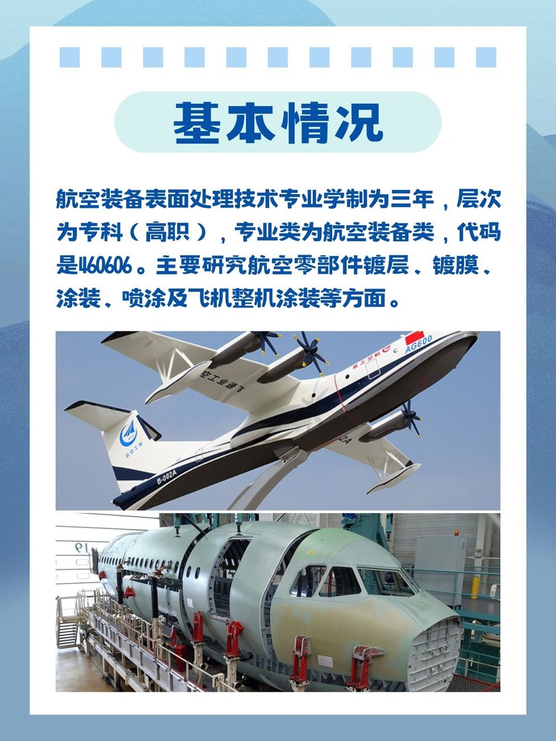 航空装备表面处理技术专业介绍