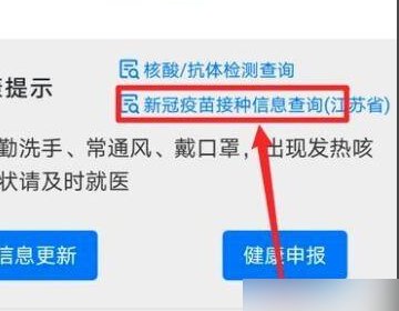 怎样在手机上查看父母的新冠疫苗接种信息