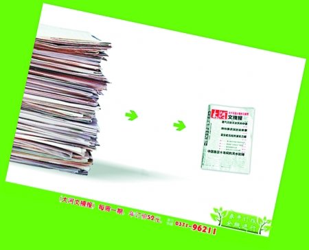 大河文摘报的报刊版面