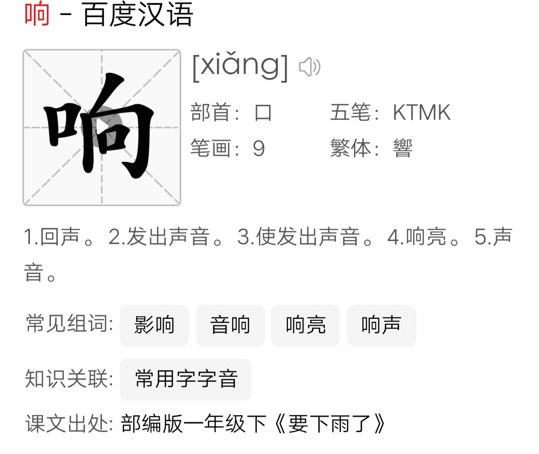 响怎么组词