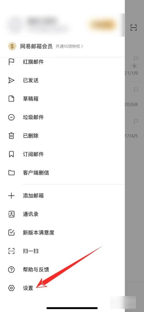 如何查看自己的邮箱号码？