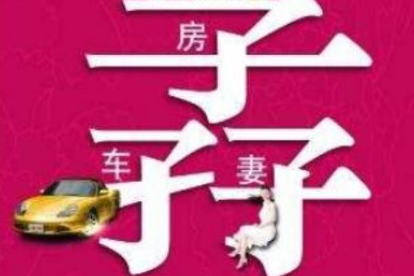 三个子字念什么