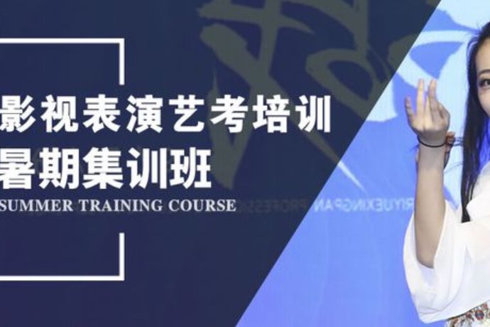 艺考培训哪个学校好