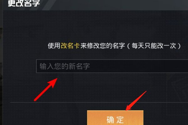 和平精英怎么改名