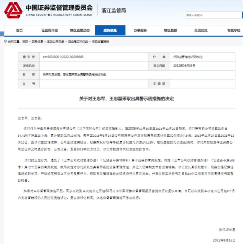 华谊兄弟实控人王忠军、王忠磊被罚，他们究竟是因何被罚的？