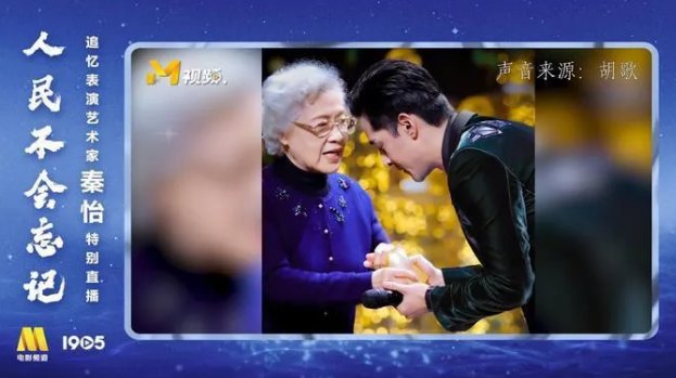 胡歌说不会辜负秦怡期望，他与秦怡之间有过哪些公开的互动？