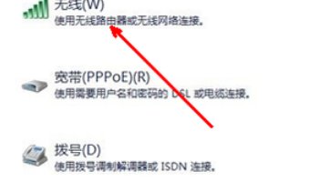 无线网络连接怎么设置？