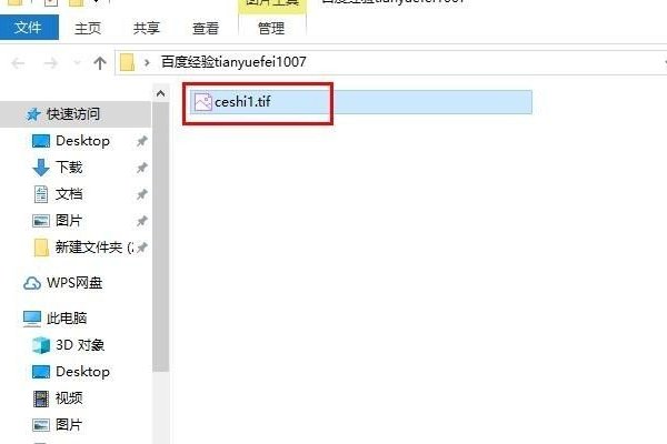 tif格式如何打开？