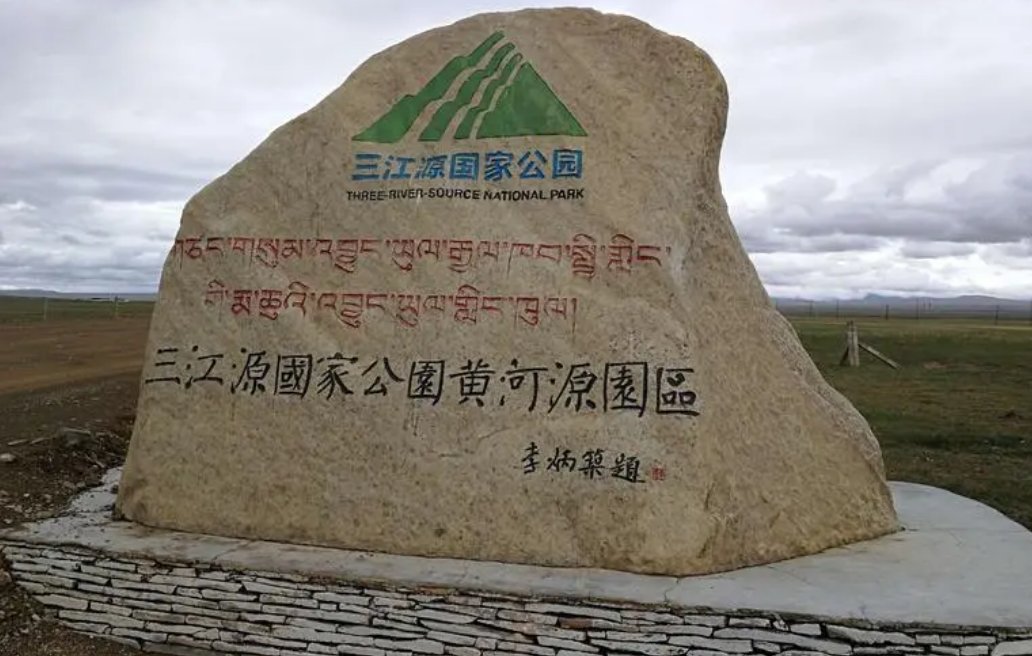 三江之源是指哪三江