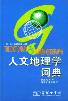 人文地理是什么