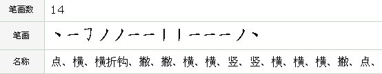 旗的笔顺怎么写