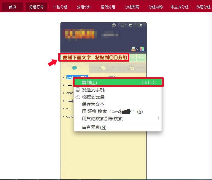 QQ分组图案怎么打