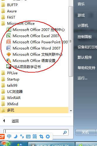 重装的win7系统，里面有自带的office2007用不习惯，如何卸载？