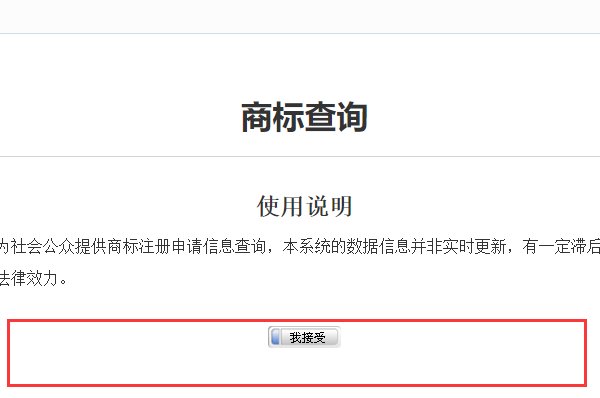 在中国商标网“http://sbj.saic.gov.cn/ ”查询商标怎么进入?