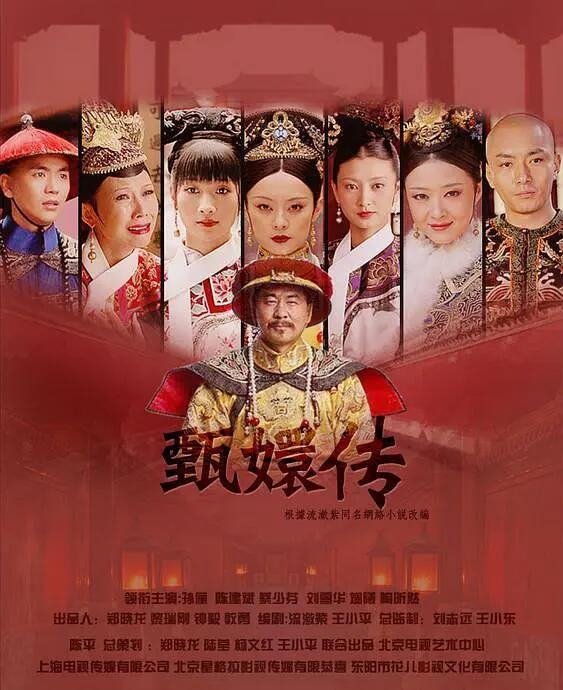 甄嬛传一共多少集啊
