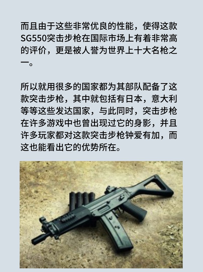 世界十大名枪之一—SG550突击步枪