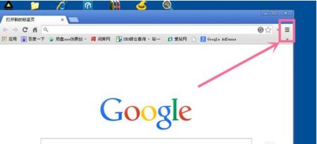 怎么把https://www.google.com.hk/设为谷歌浏览器主页?
