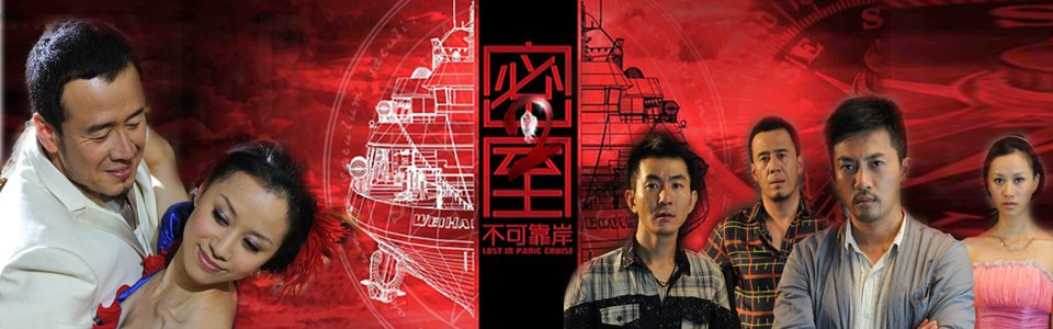 密室之不可靠岸的介绍