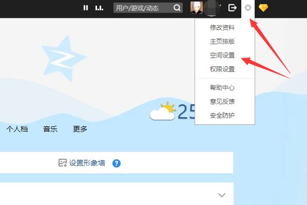 QQ空间个性签名图片怎么添加