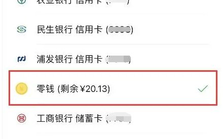 微信扫一扫支付怎么设置零钱优先