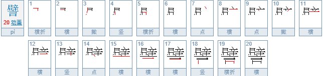 譬如怎么读？