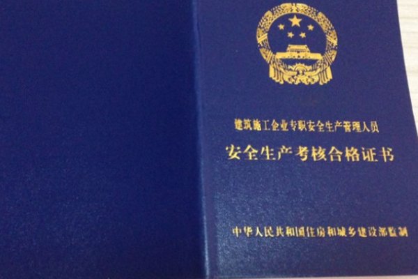 安全员证报名费多少钱？