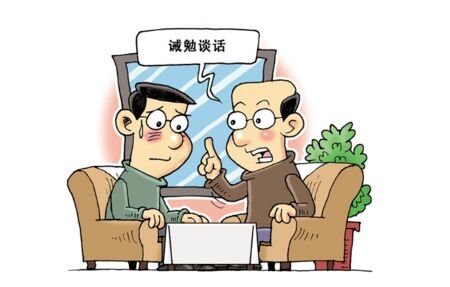 如果在单位受到了委屈,能和领导吵架吗?